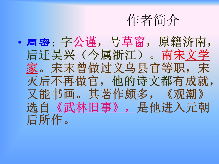 周密《观潮》公开课课件（39页）.ppt_第2页