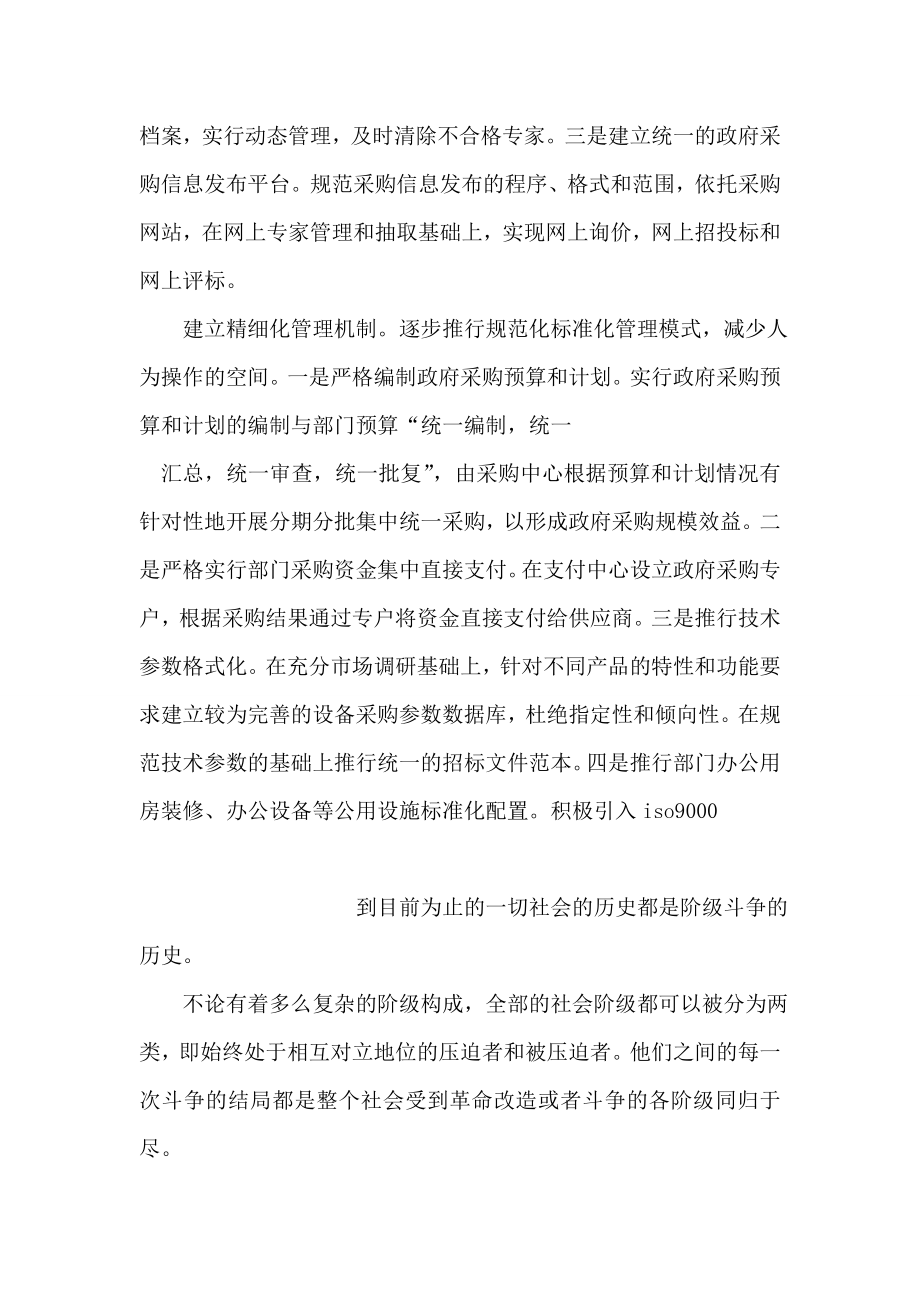 关于当前政府采购监管工作的调研报告.doc_第2页