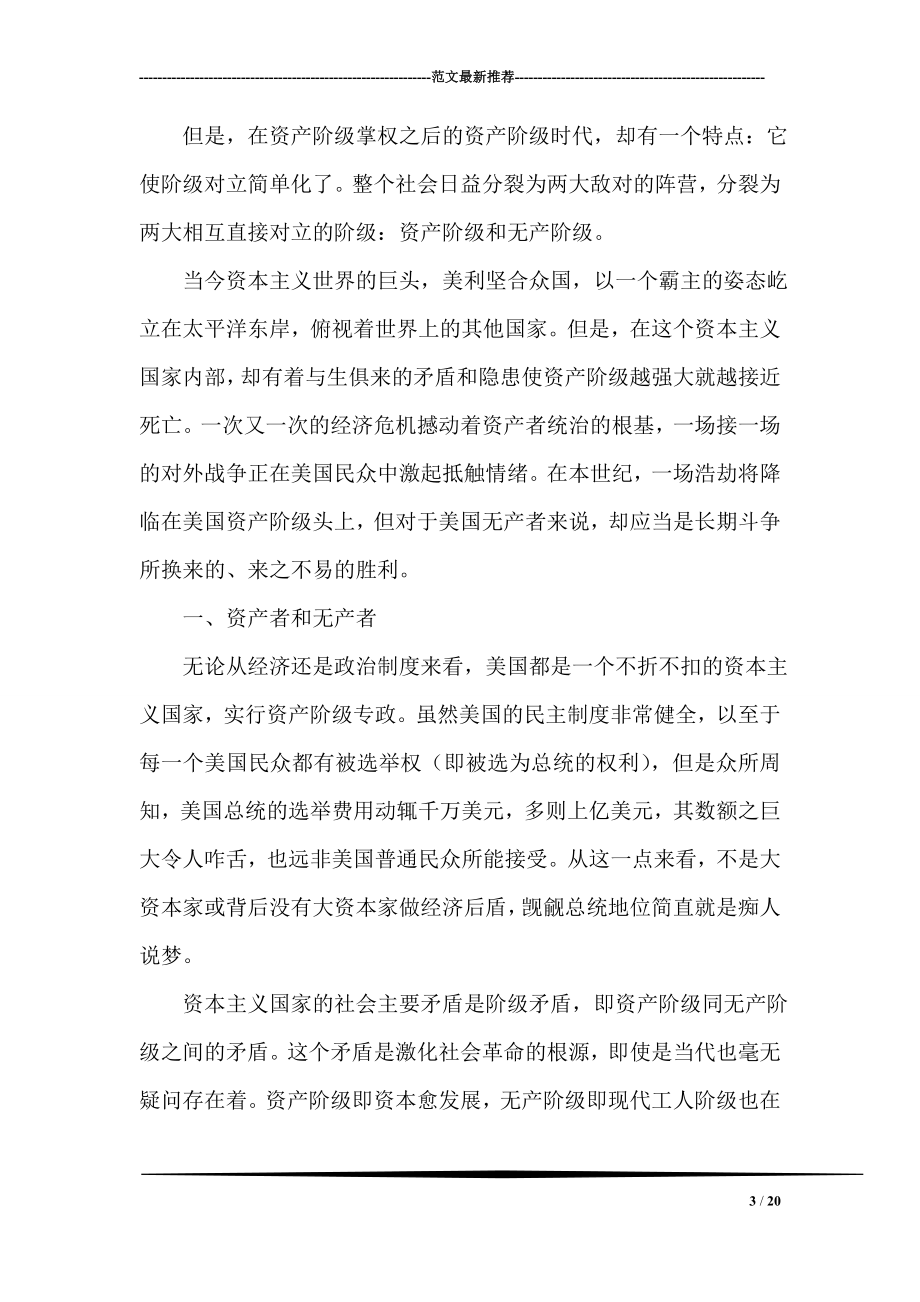 关于当前政府采购监管工作的调研报告.doc_第3页