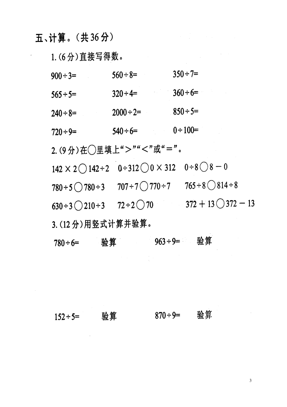 人教版三年级数学下册第二单元检测卷.doc_第3页