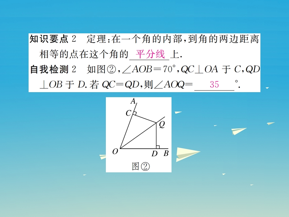 八年级数学下册 14 第1课时 角平分线习题讲评课件 新版北师大版.pptx_第2页