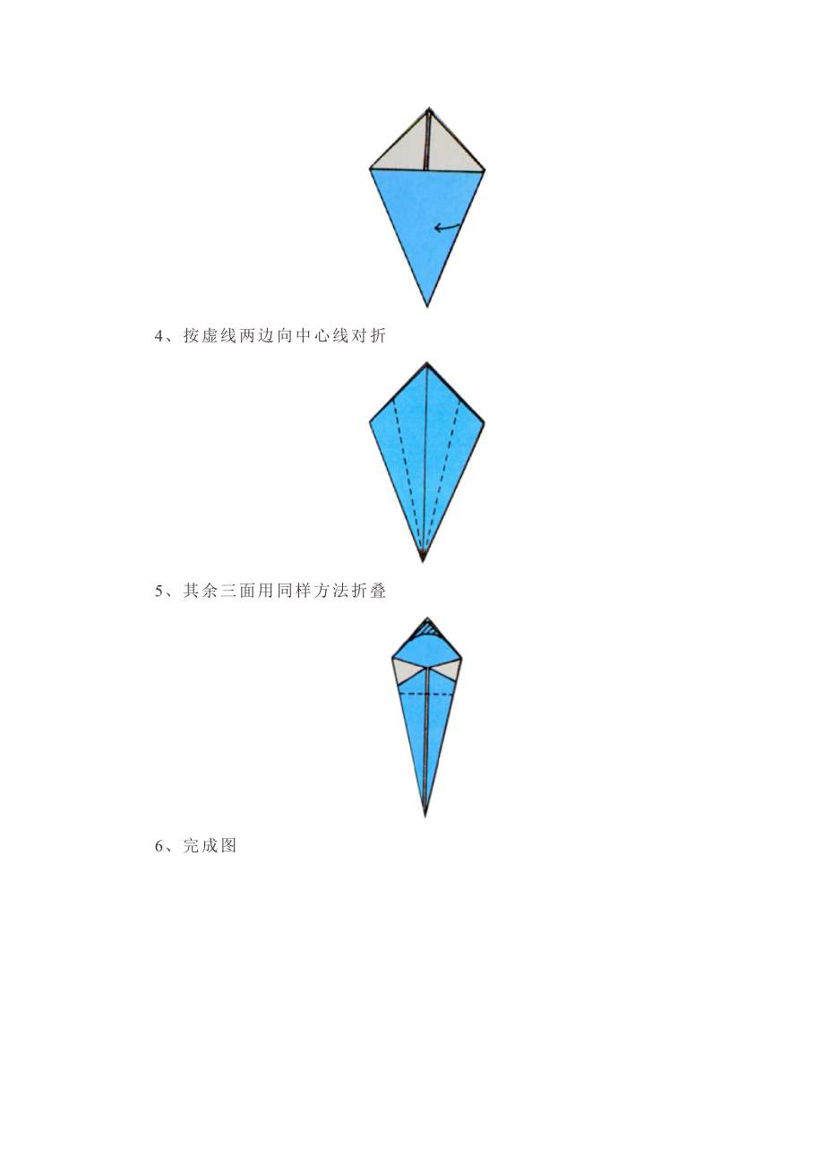 幼儿园大班手工活动.doc_第2页