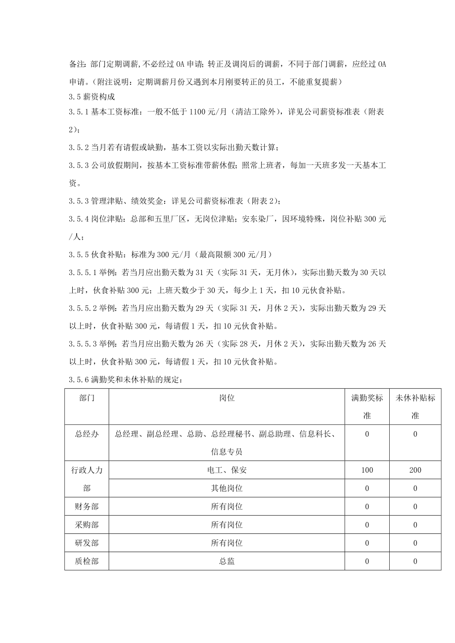 科室员工薪资核算暂行规定总部、五里厂区、销售中心.doc_第3页