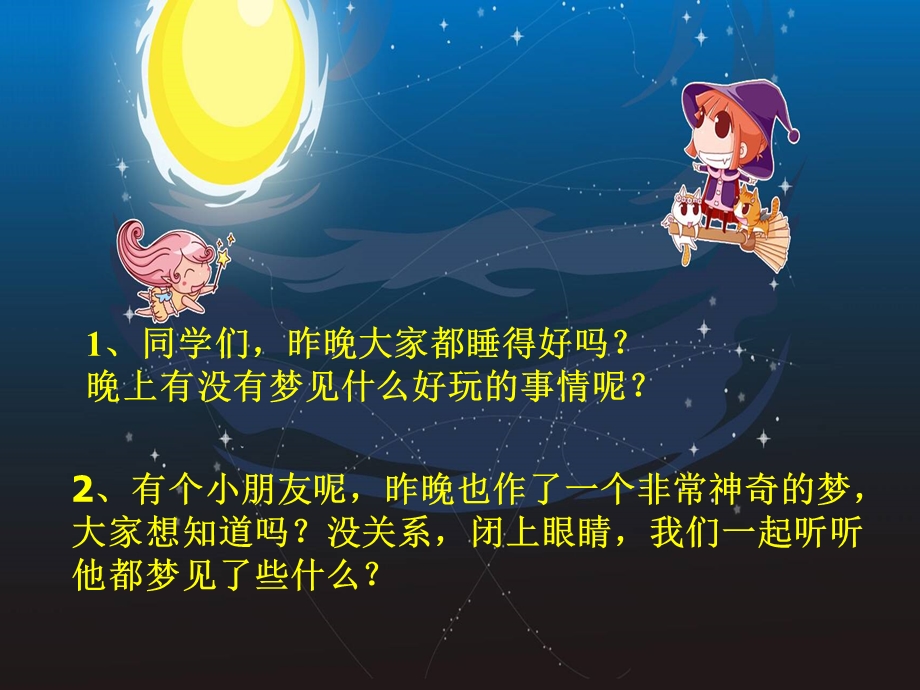 愉快的梦_音乐课件.ppt_第2页