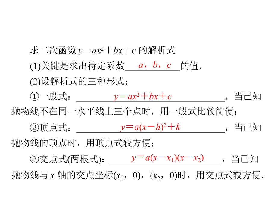 如何求二次函数的解析式.ppt_第2页