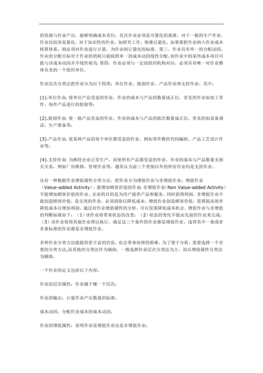 作业成本要素与核算模型.doc_第2页