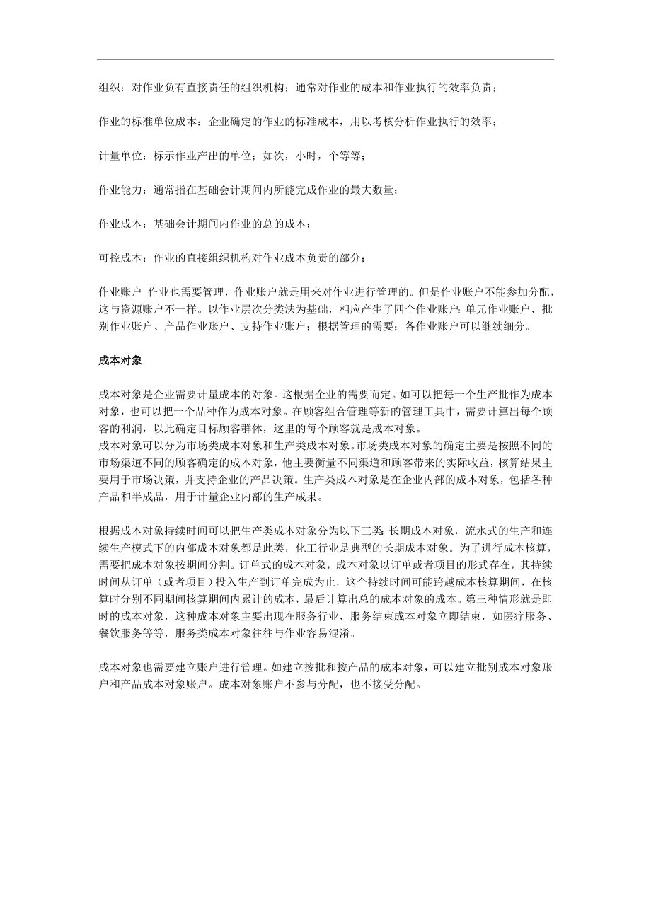 作业成本要素与核算模型.doc_第3页