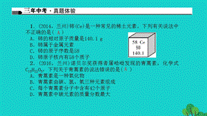 中考化学总复习考点聚焦第10讲物质的组成课件.pptx