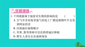 中考生物总复习知能综合突破专题1细胞生物生物圈课件北师大版.pptx