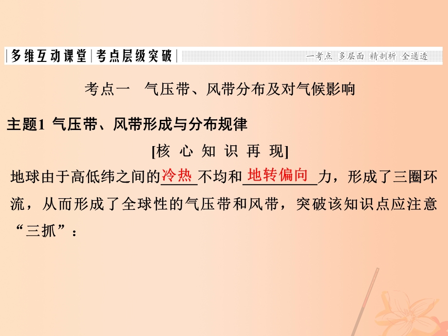 高考地理一轮复习 第三章 地球上的大气 第二节 气压带和风带课件.pptx_第1页