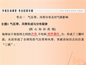 高考地理一轮复习 第三章 地球上的大气 第二节 气压带和风带课件.pptx