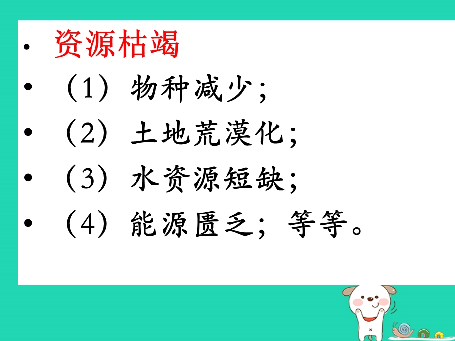 九年级道德与法治下册自然的声音第二课哭泣的自然课件教科版.pptx_第3页