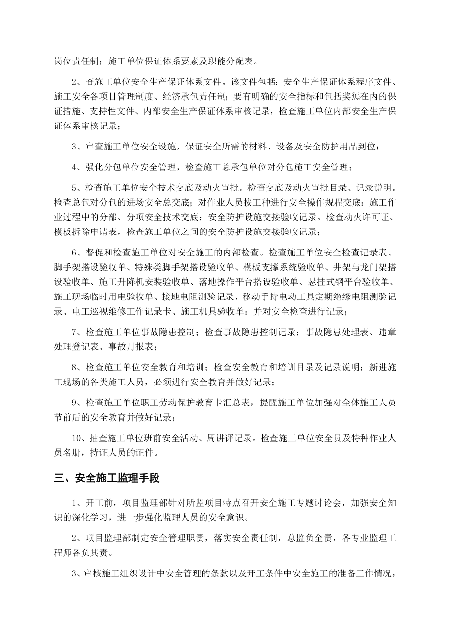 现场安全文明生产监理方案.doc_第2页