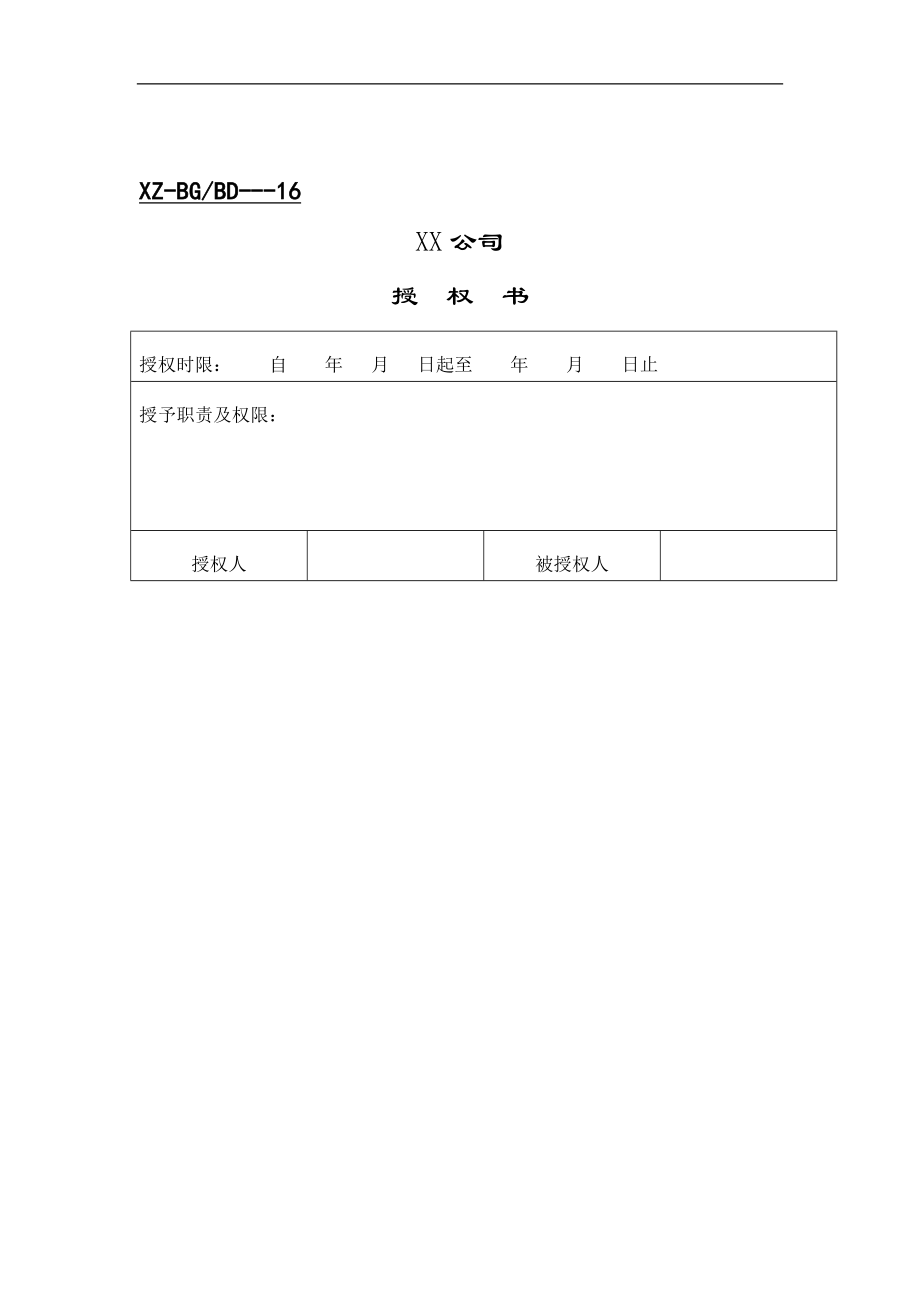 行政工作表格word表格.doc_第3页