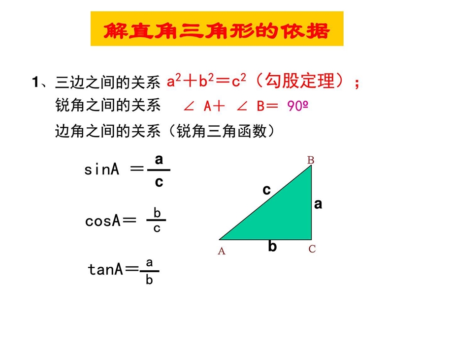 最新浙教版中考数学解直角三角形复习..ppt_第2页