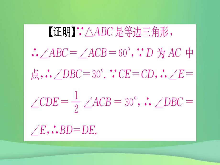 八年级数学 轴对称13.3等腰三角形13.3.2等边三角形第1课时等边三角形的性质与判定作业课件 新人教版.pptx_第3页