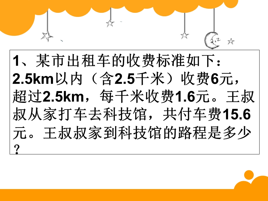 新北师大版五年级数学上册《小数除法提高练习》.ppt_第2页