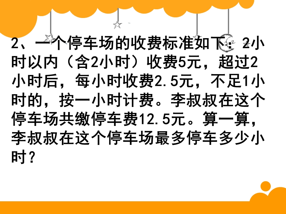 新北师大版五年级数学上册《小数除法提高练习》.ppt_第3页