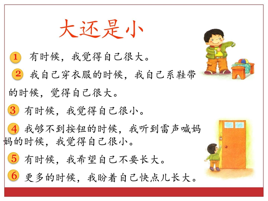 最新小学语文一年级大还是小完整版课件..ppt_第3页