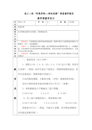 简便运算复习课教学设计.doc