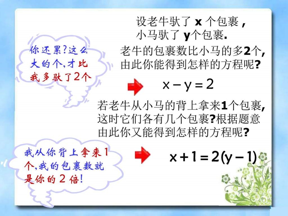 最新北师大版八年级数学上册认识二元一次方程组课..ppt_第3页