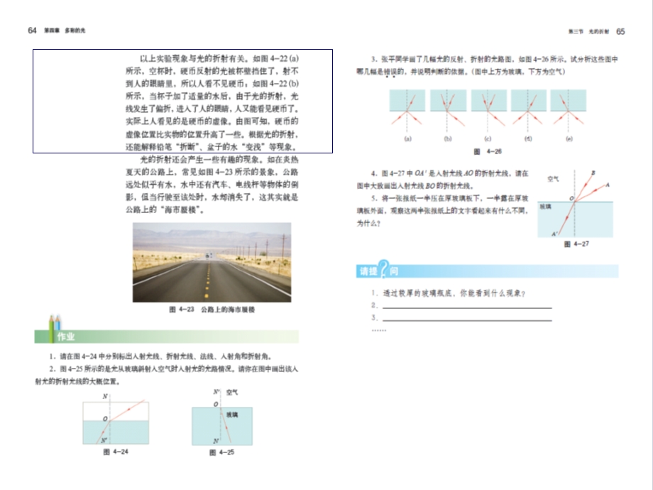 有效教学——如何做好一堂物理课的教学设计.ppt_第3页