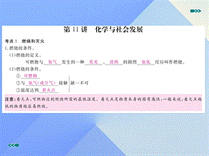 中考化学复习专题十一化学与社会发展小册子课件新人教版.pptx