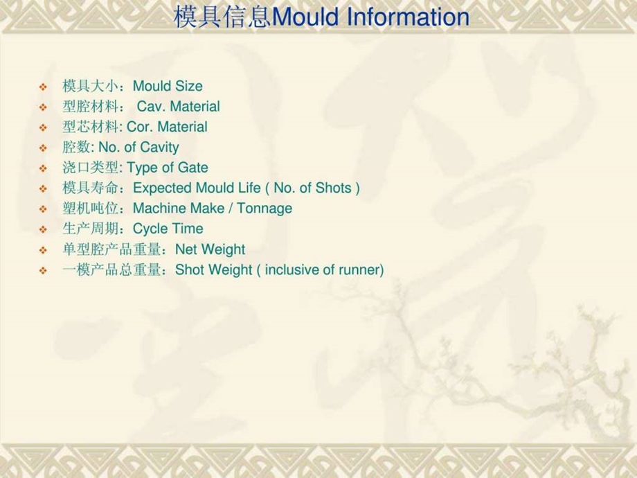 最新注塑模具所有零件及作用=双语英语..ppt_第3页