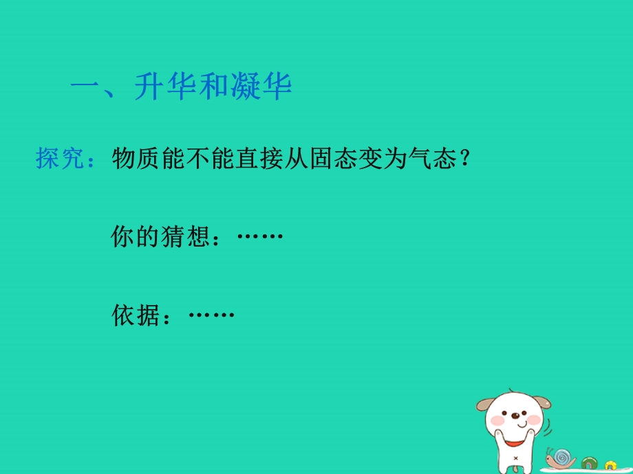 广东省湛江市八年级物理3.4升华和凝华课件新人教版.pptx_第2页