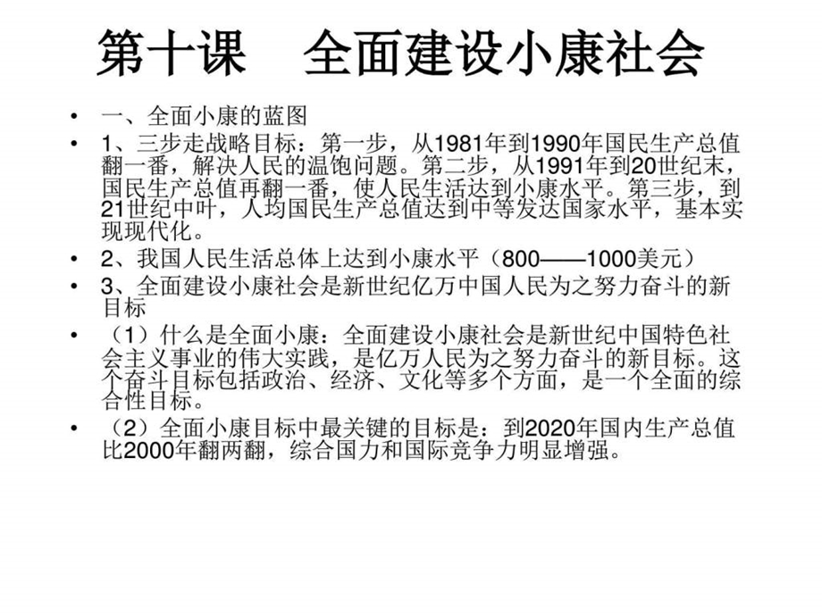 最新思想品德第四单元报效祖国复习课件(陕教版九年级)..ppt_第2页