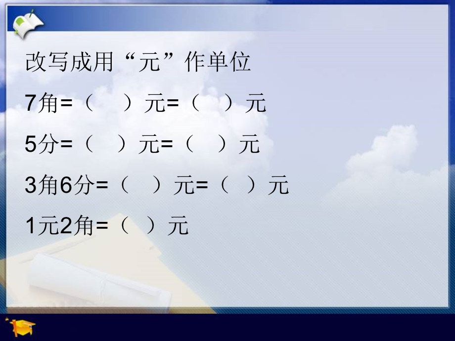 最新北师大版四年级数学下册测量活动PPT课件..ppt_第1页