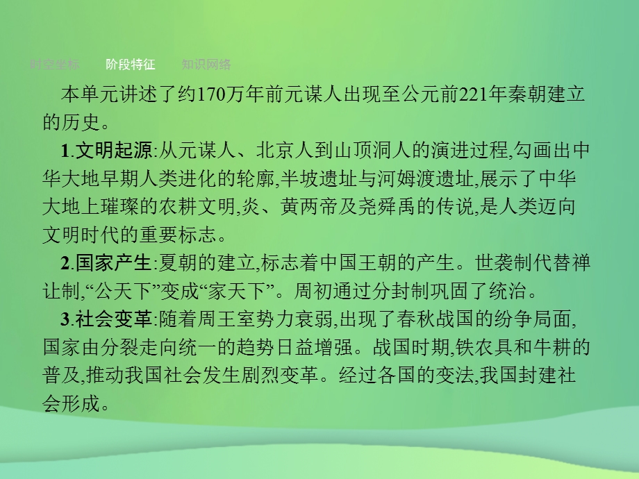 甘肃省中考历史复习中国古代史第一单元中国境内早期人类与文明的起源、早期国家与社会变革课件.pptx_第3页