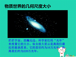 八年级物理上册2.1物体的尺度及其测量课件新版北师大版.pptx