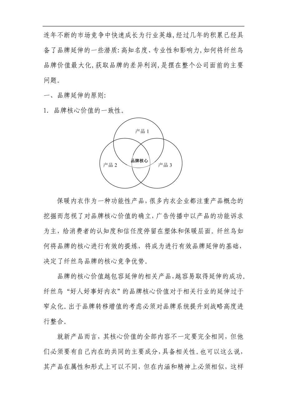 品牌延伸DOC 9页.doc_第2页