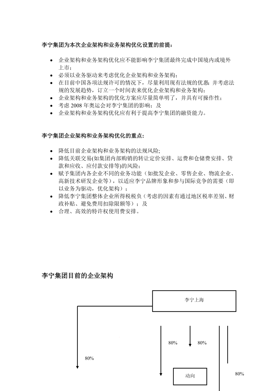 某体育用品集团公司企业架构和业务架构优化及税务筹划的建议.doc_第2页