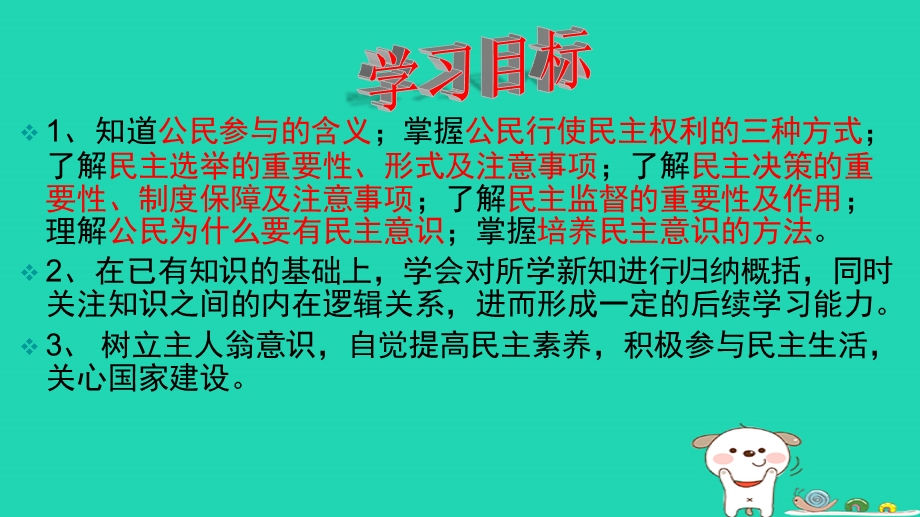 九年级道德与法治上册民主与法治第三课追求民主价值第2框参与民主生活课件新人教版.pptx_第1页