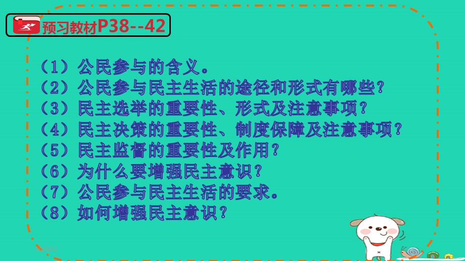 九年级道德与法治上册民主与法治第三课追求民主价值第2框参与民主生活课件新人教版.pptx_第2页