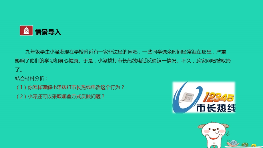 九年级道德与法治上册民主与法治第三课追求民主价值第2框参与民主生活课件新人教版.pptx_第3页