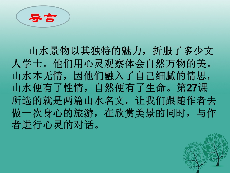 八年级语文上册 27短文两篇课件 新人教版1.pptx_第1页