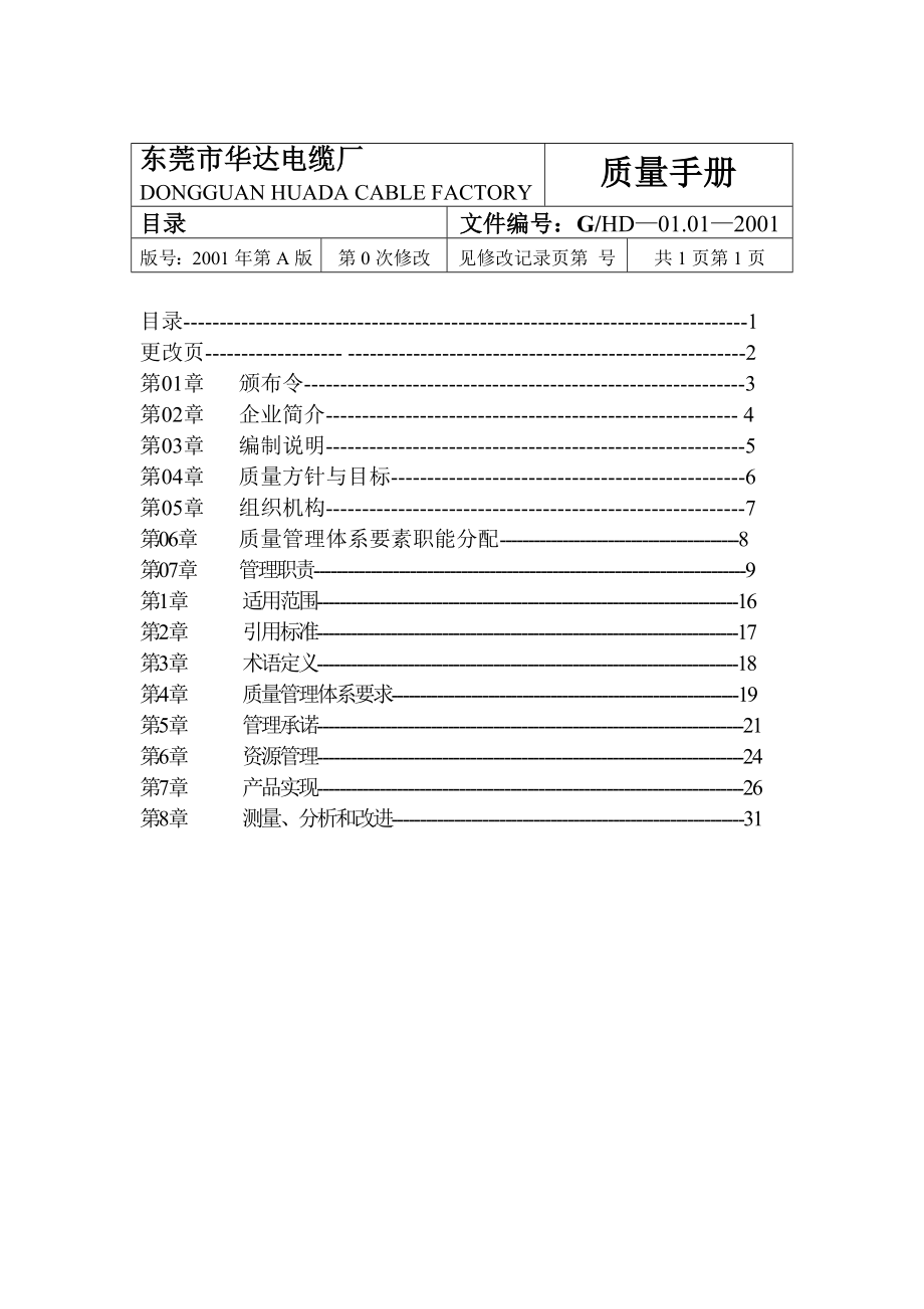 xx电缆厂质量手册.doc_第2页