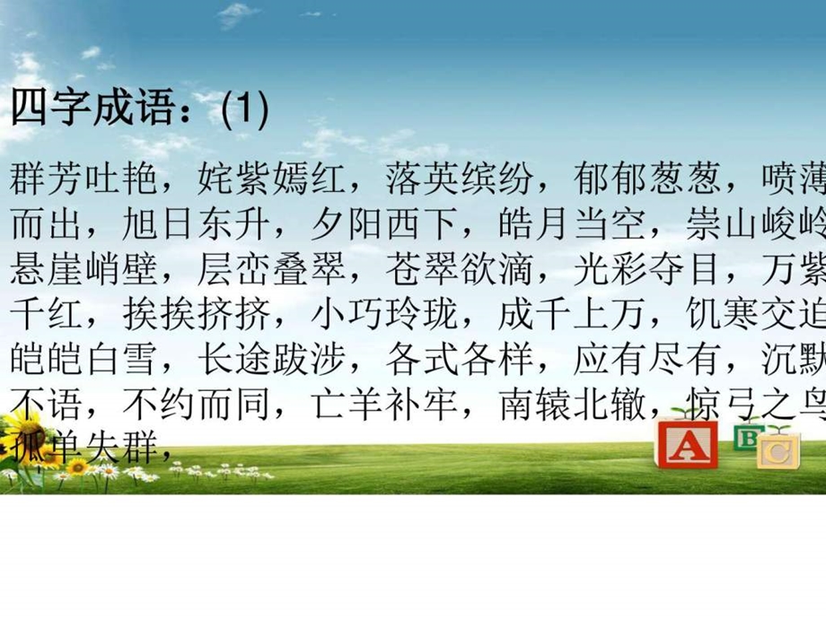 最新语文三下下册9人教版三年级语文下册复习资料精品pp..ppt_第2页