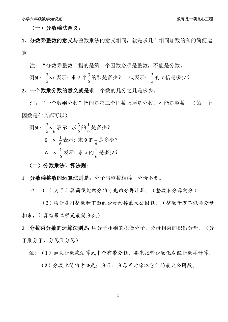 人教版小学六年级数学上册各单元知识点整理归纳总结.doc_第2页