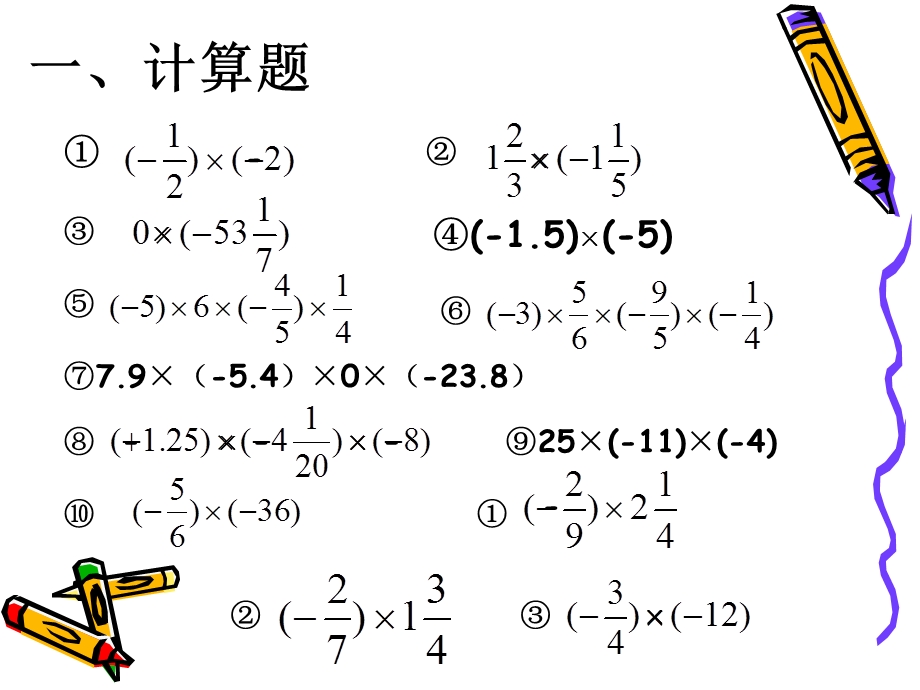 数学_七年级上_291有理数的乘法法则_习题.ppt_第3页