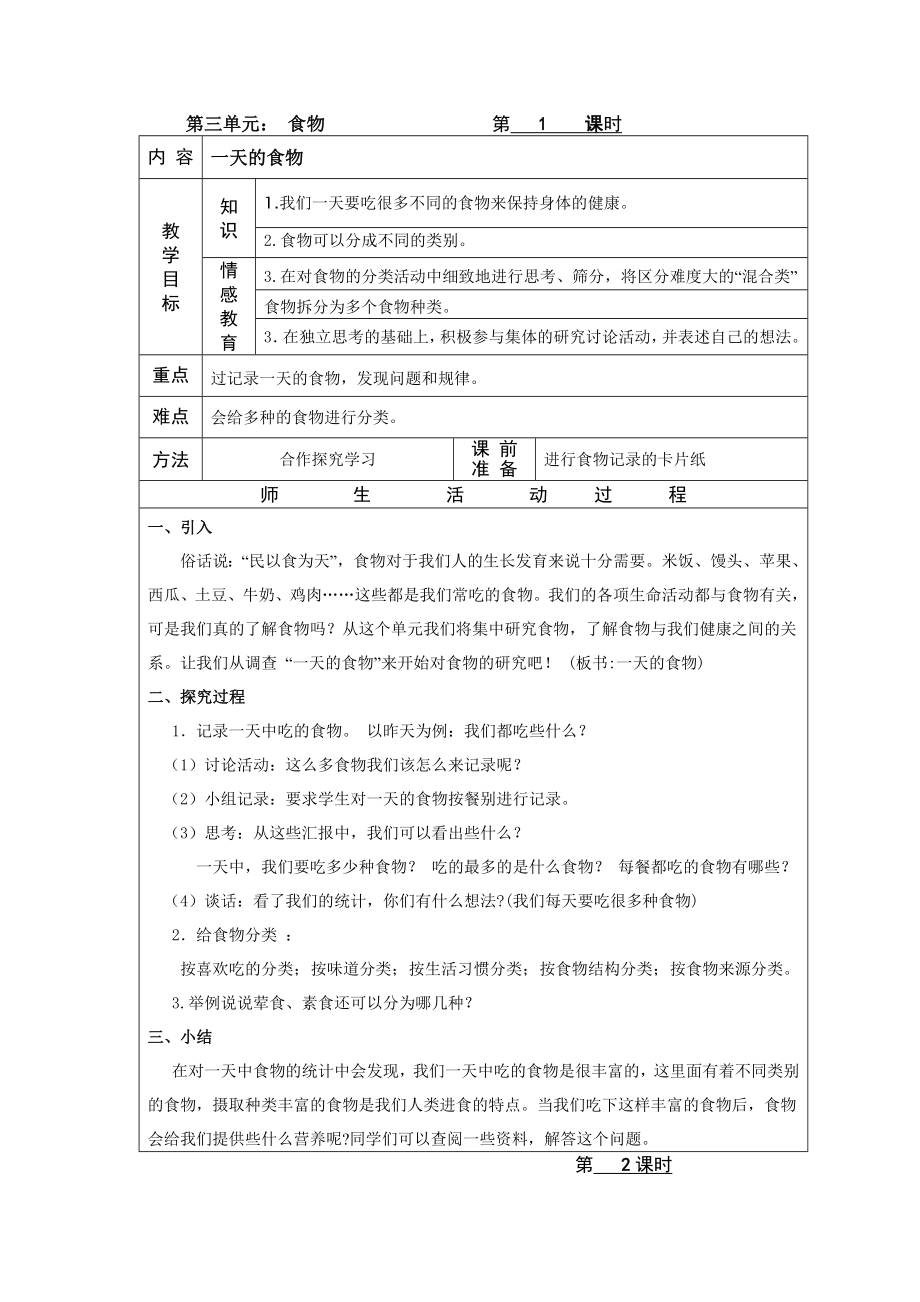 四年级科学下册第三单元教案.doc_第1页