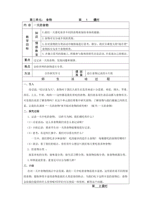 四年级科学下册第三单元教案.doc