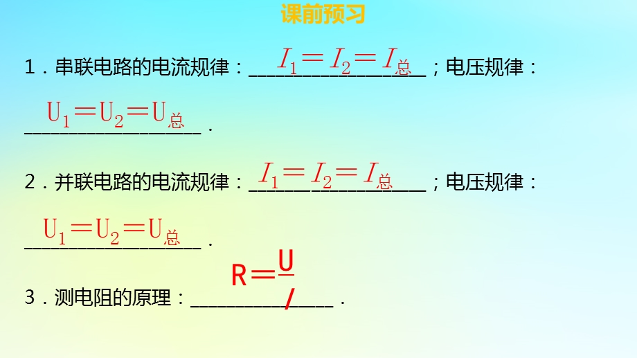 九年级物理全册第十七章第三节电阻的测量第2课时习题课件新人教版.pptx_第3页