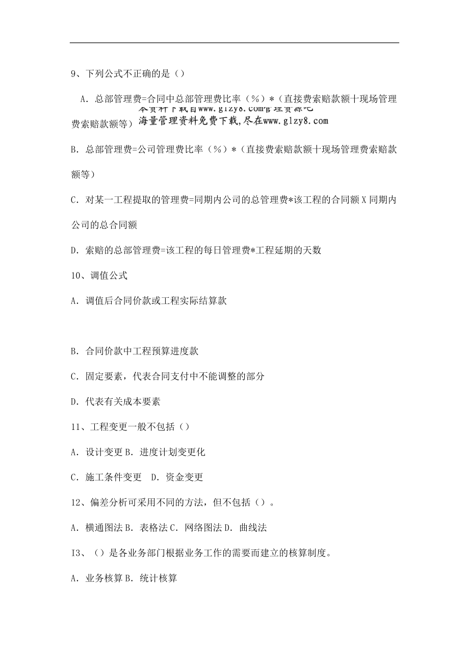 建造师考试——建设工程项目施工成本控制习题.doc_第3页