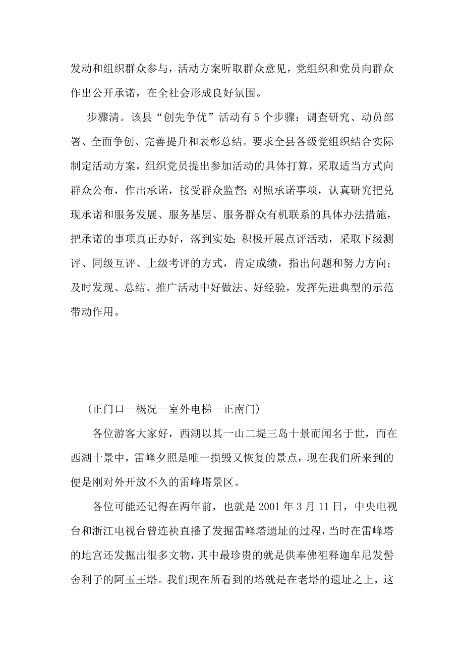 创先争优活动独具匠心.doc_第2页