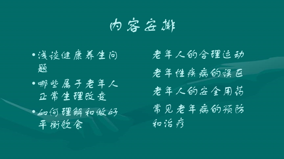 第一讲养老与保健.ppt_第1页