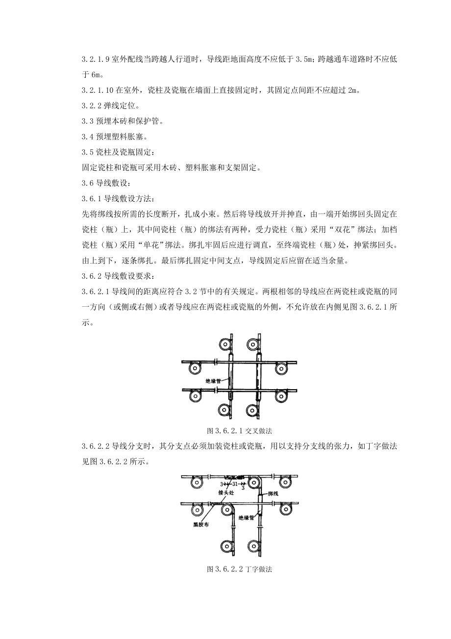 瓷柱、瓷瓶配线质量管理.doc_第3页